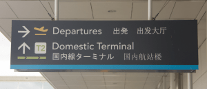 japanese_airport_sign